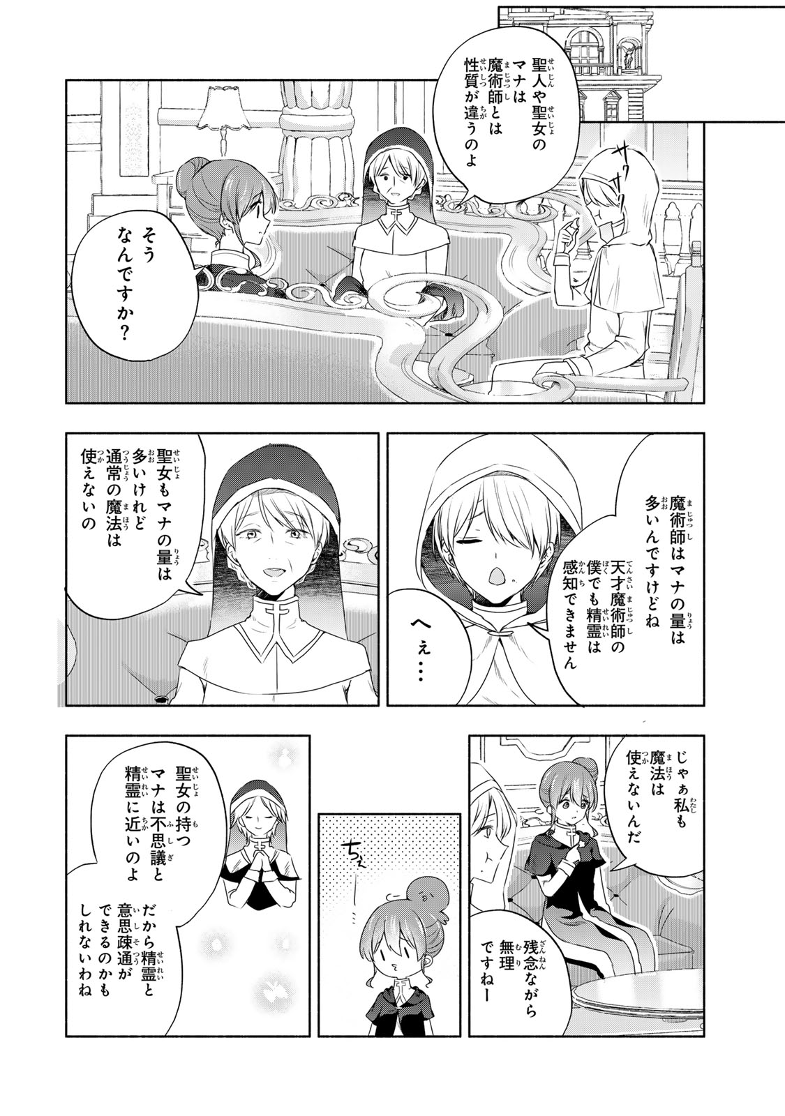 Seijo-sama wo Osagashi de Shitara Imouto de Machigai Arimasen. Saa Douzo Otsure kudasai, Imasugu. - Chapter 17 - Page 8