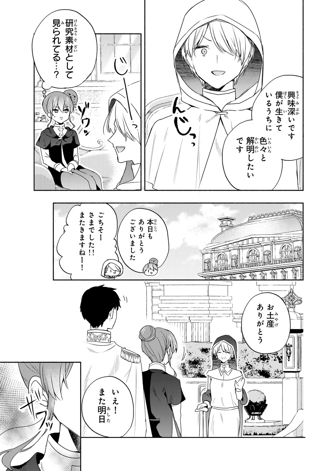 Seijo-sama wo Osagashi de Shitara Imouto de Machigai Arimasen. Saa Douzo Otsure kudasai, Imasugu. - Chapter 17 - Page 9