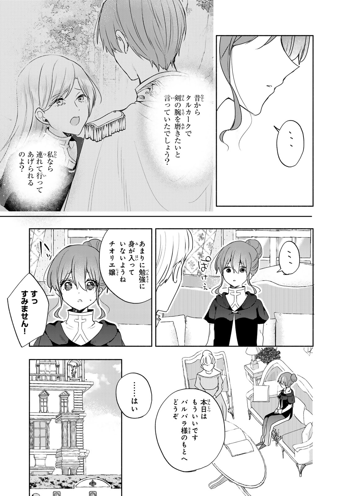 Seijo-sama wo Osagashi de Shitara Imouto de Machigai Arimasen. Saa Douzo Otsure kudasai, Imasugu. - Chapter 18.1 - Page 3