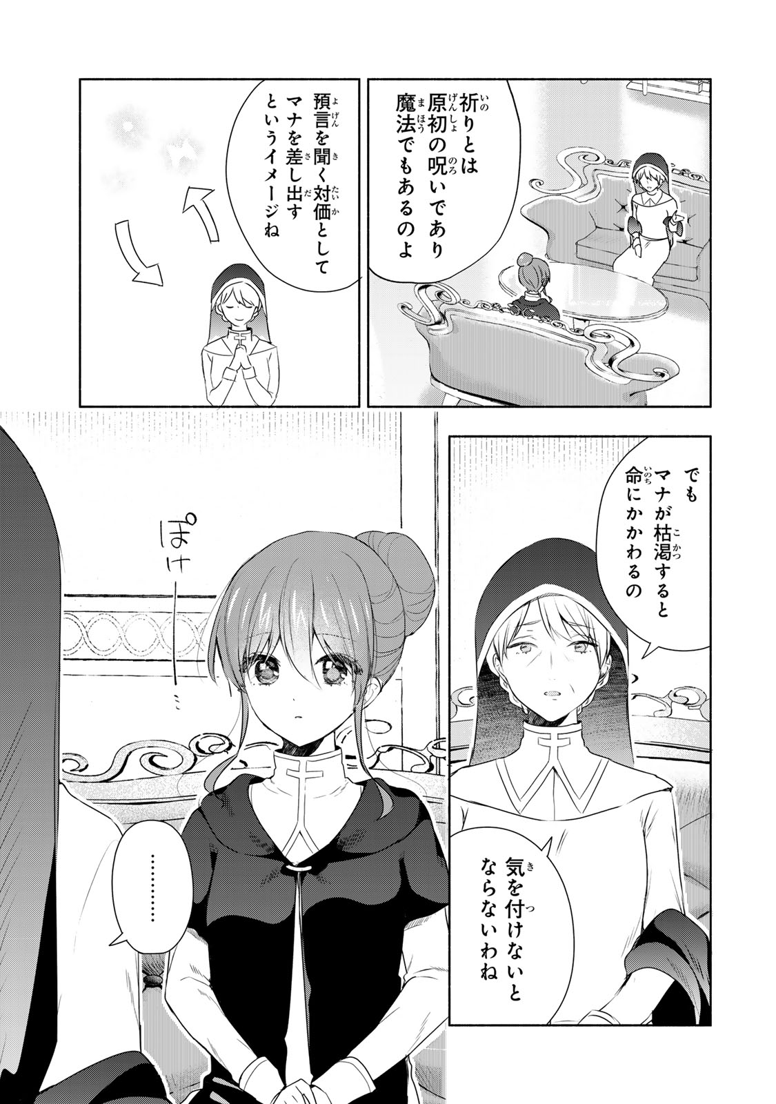 Seijo-sama wo Osagashi de Shitara Imouto de Machigai Arimasen. Saa Douzo Otsure kudasai, Imasugu. - Chapter 18.1 - Page 4
