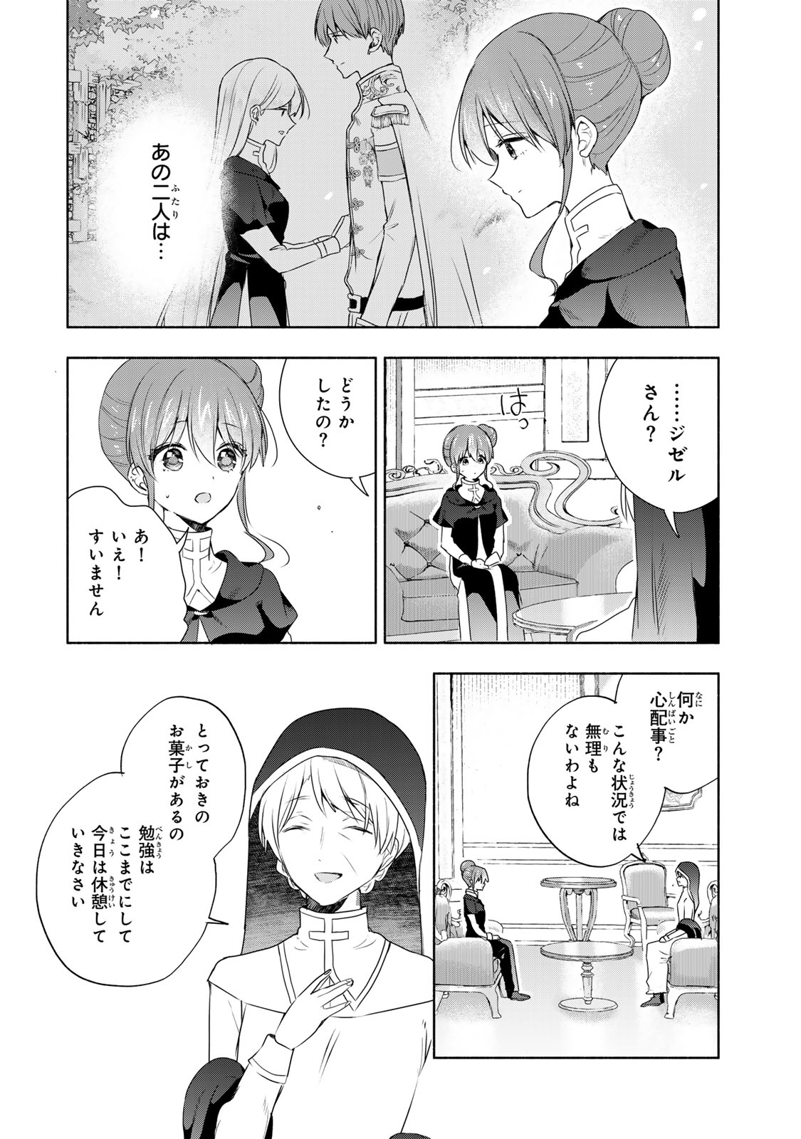 Seijo-sama wo Osagashi de Shitara Imouto de Machigai Arimasen. Saa Douzo Otsure kudasai, Imasugu. - Chapter 18.1 - Page 5