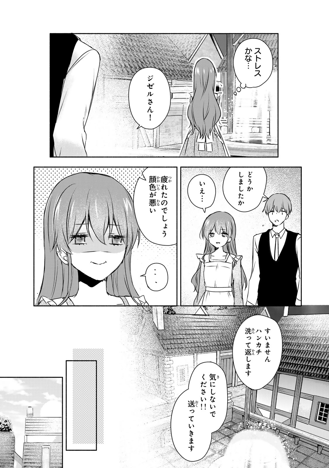 Seijo-sama wo Osagashi de Shitara Imouto de Machigai Arimasen. Saa Douzo Otsure kudasai, Imasugu. - Chapter 3.2 - Page 2