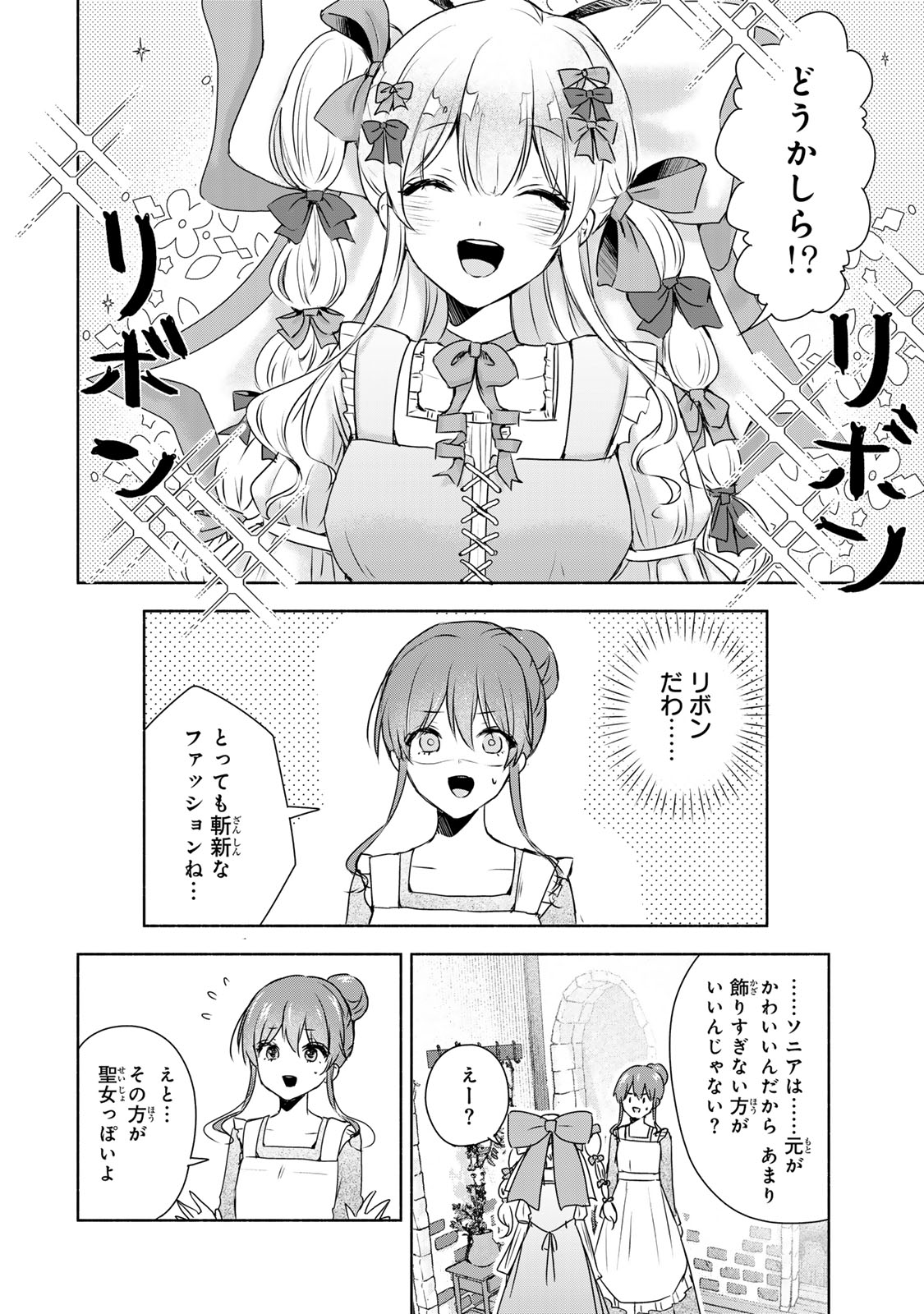 Seijo-sama wo Osagashi de Shitara Imouto de Machigai Arimasen. Saa Douzo Otsure kudasai, Imasugu. - Chapter 3.2 - Page 3