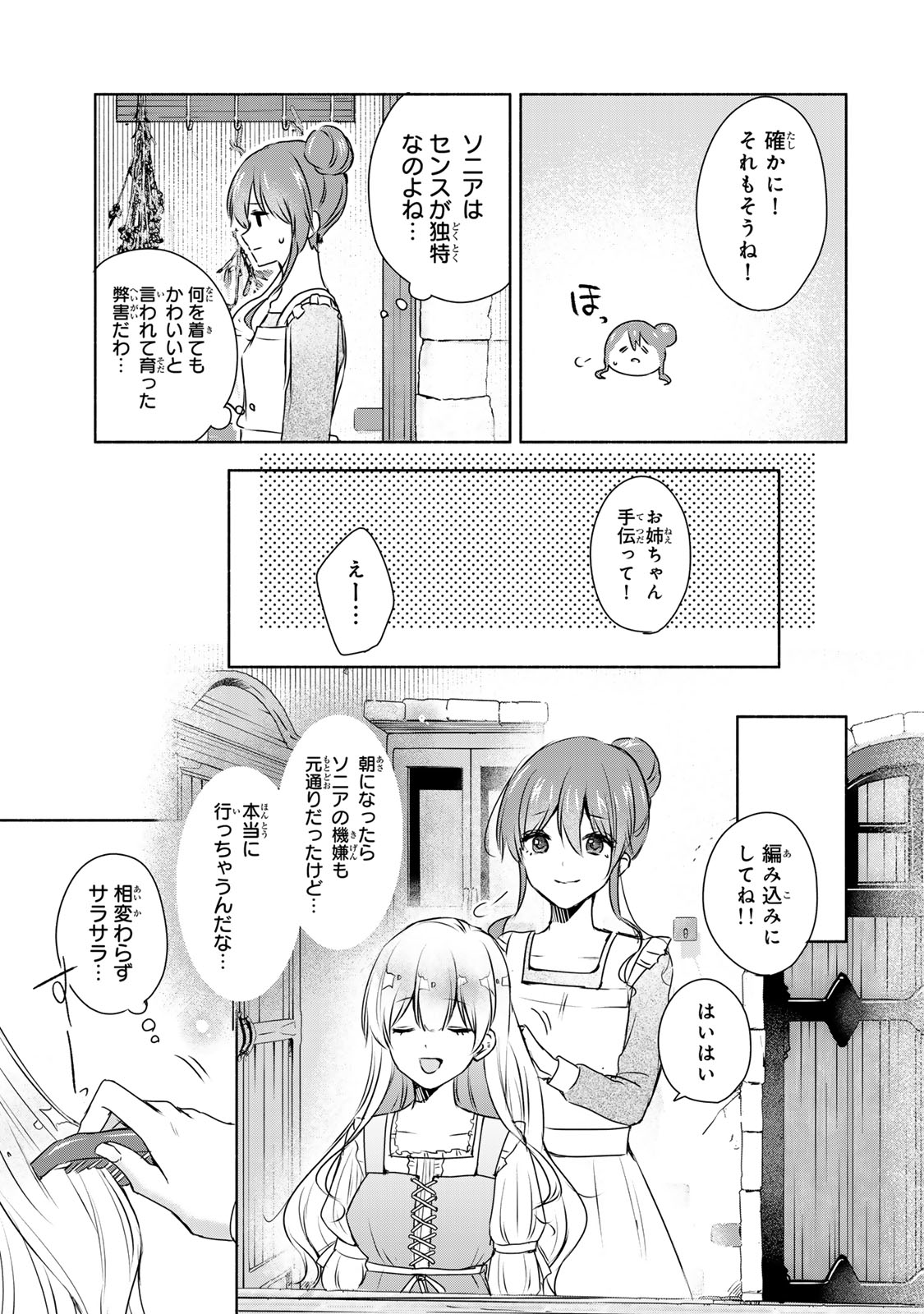 Seijo-sama wo Osagashi de Shitara Imouto de Machigai Arimasen. Saa Douzo Otsure kudasai, Imasugu. - Chapter 3.2 - Page 4