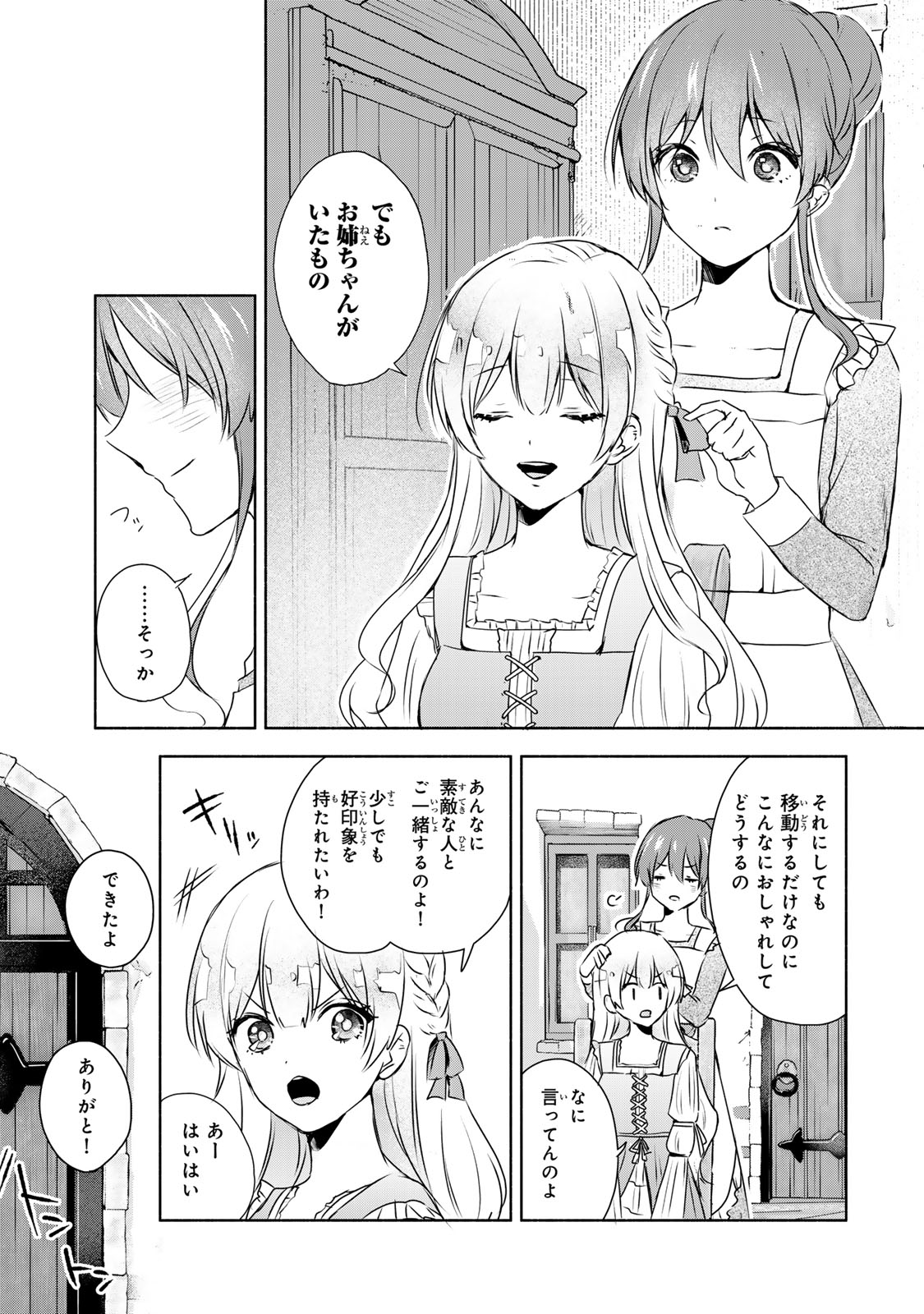 Seijo-sama wo Osagashi de Shitara Imouto de Machigai Arimasen. Saa Douzo Otsure kudasai, Imasugu. - Chapter 3.2 - Page 6