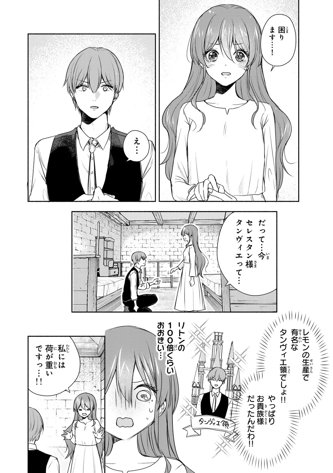 Seijo-sama wo Osagashi de Shitara Imouto de Machigai Arimasen. Saa Douzo Otsure kudasai, Imasugu. - Chapter 7.1 - Page 2