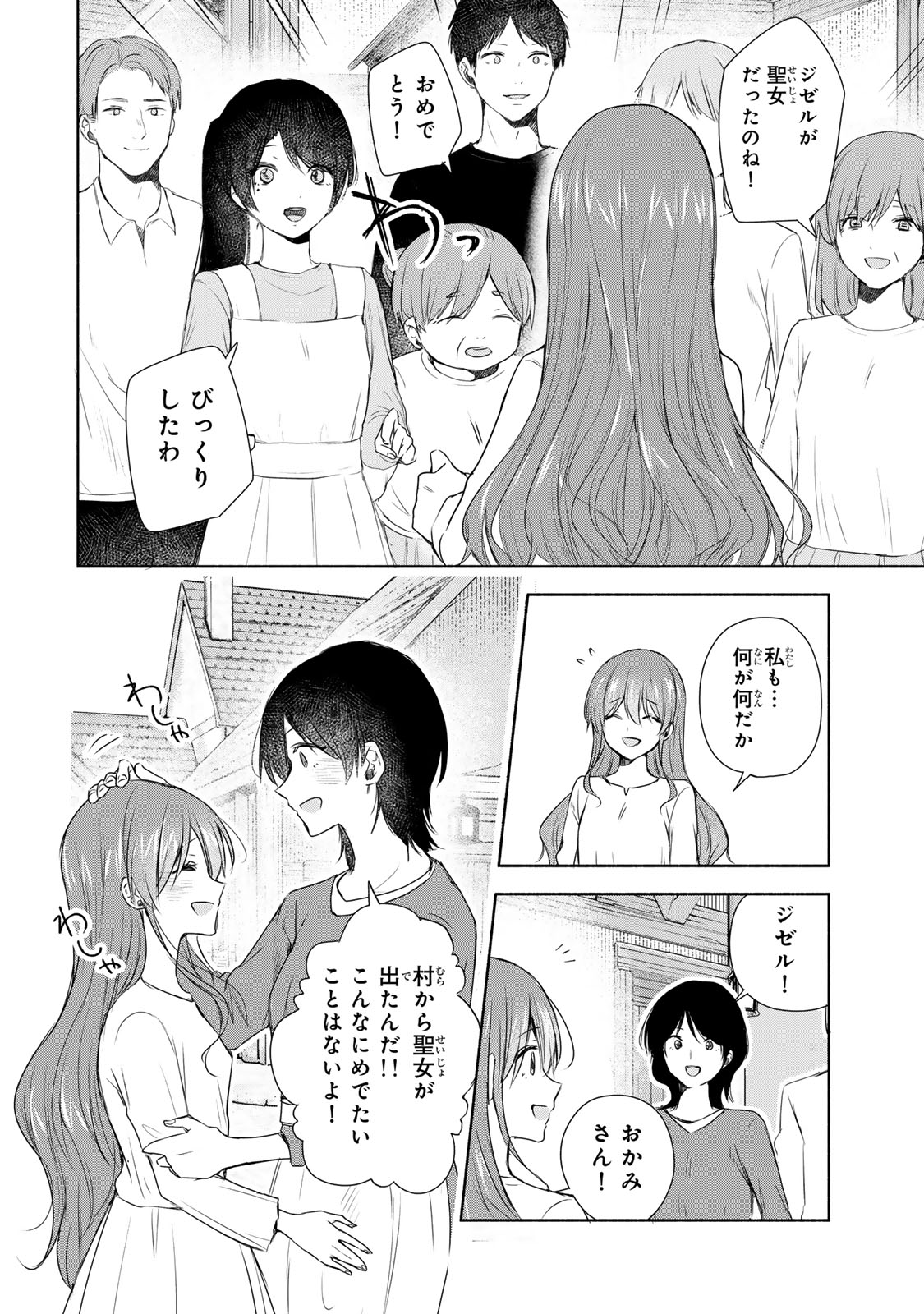 Seijo-sama wo Osagashi de Shitara Imouto de Machigai Arimasen. Saa Douzo Otsure kudasai, Imasugu. - Chapter 7.1 - Page 4