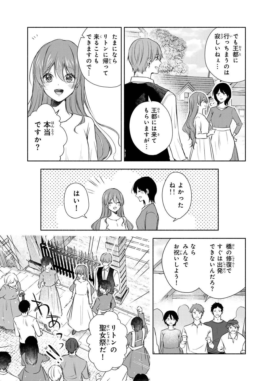 Seijo-sama wo Osagashi de Shitara Imouto de Machigai Arimasen. Saa Douzo Otsure kudasai, Imasugu. - Chapter 7.1 - Page 5