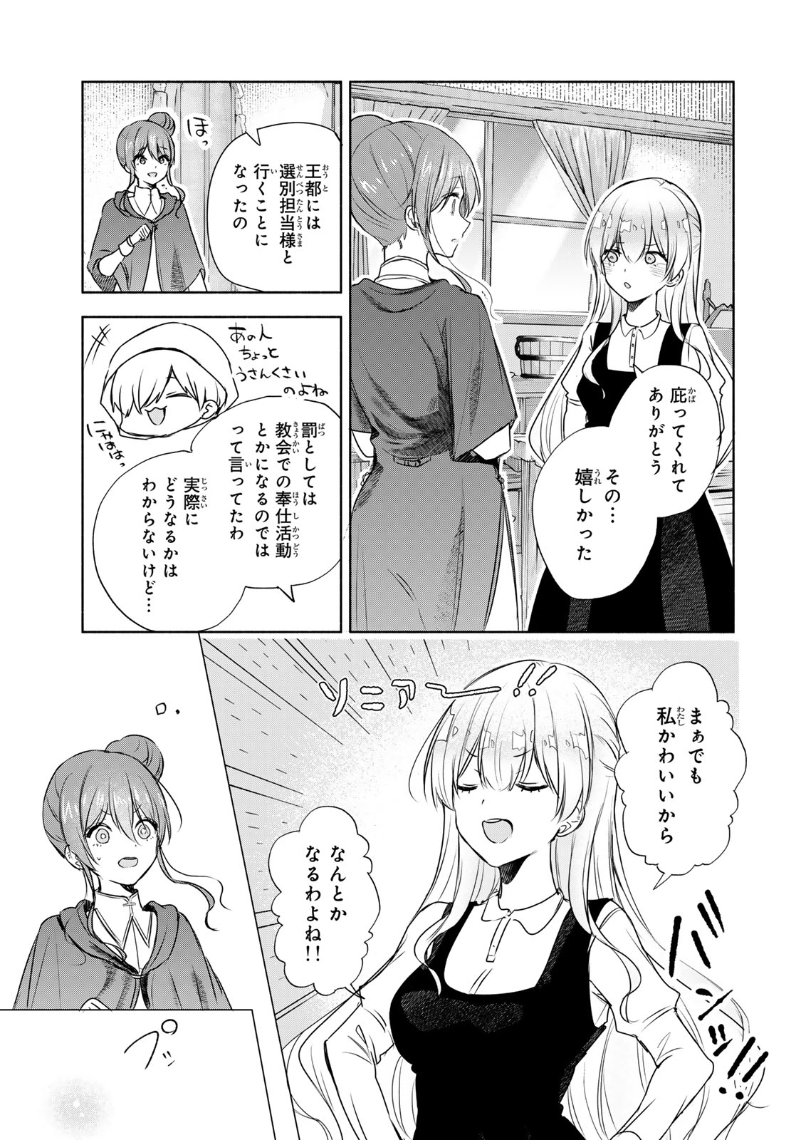 Seijo-sama wo Osagashi de Shitara Imouto de Machigai Arimasen. Saa Douzo Otsure kudasai, Imasugu. - Chapter 7.2 - Page 2