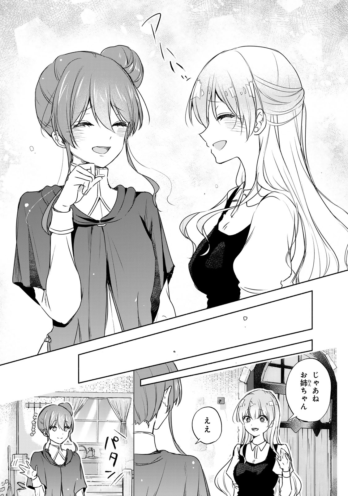 Seijo-sama wo Osagashi de Shitara Imouto de Machigai Arimasen. Saa Douzo Otsure kudasai, Imasugu. - Chapter 7.2 - Page 3