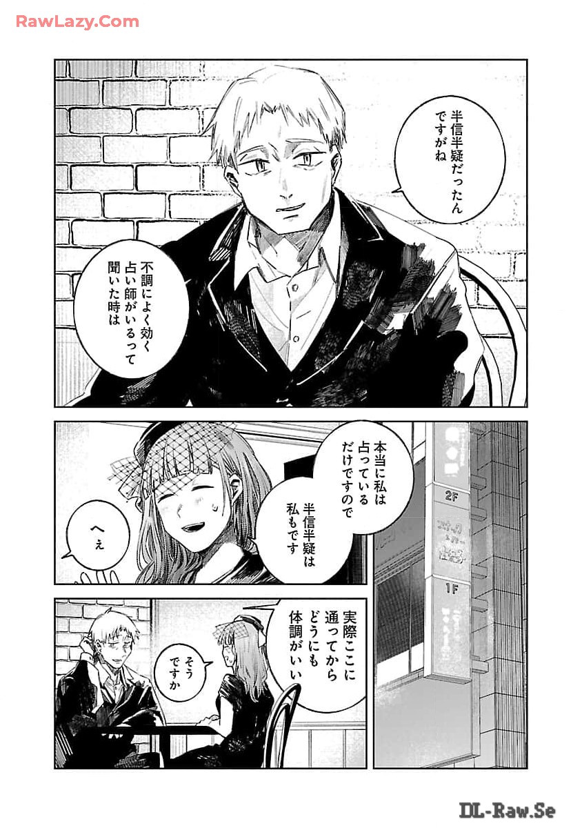 Seijo wa Tokku ni Shoukansareteiru. Nihon ni. - Chapter 14 - Page 10