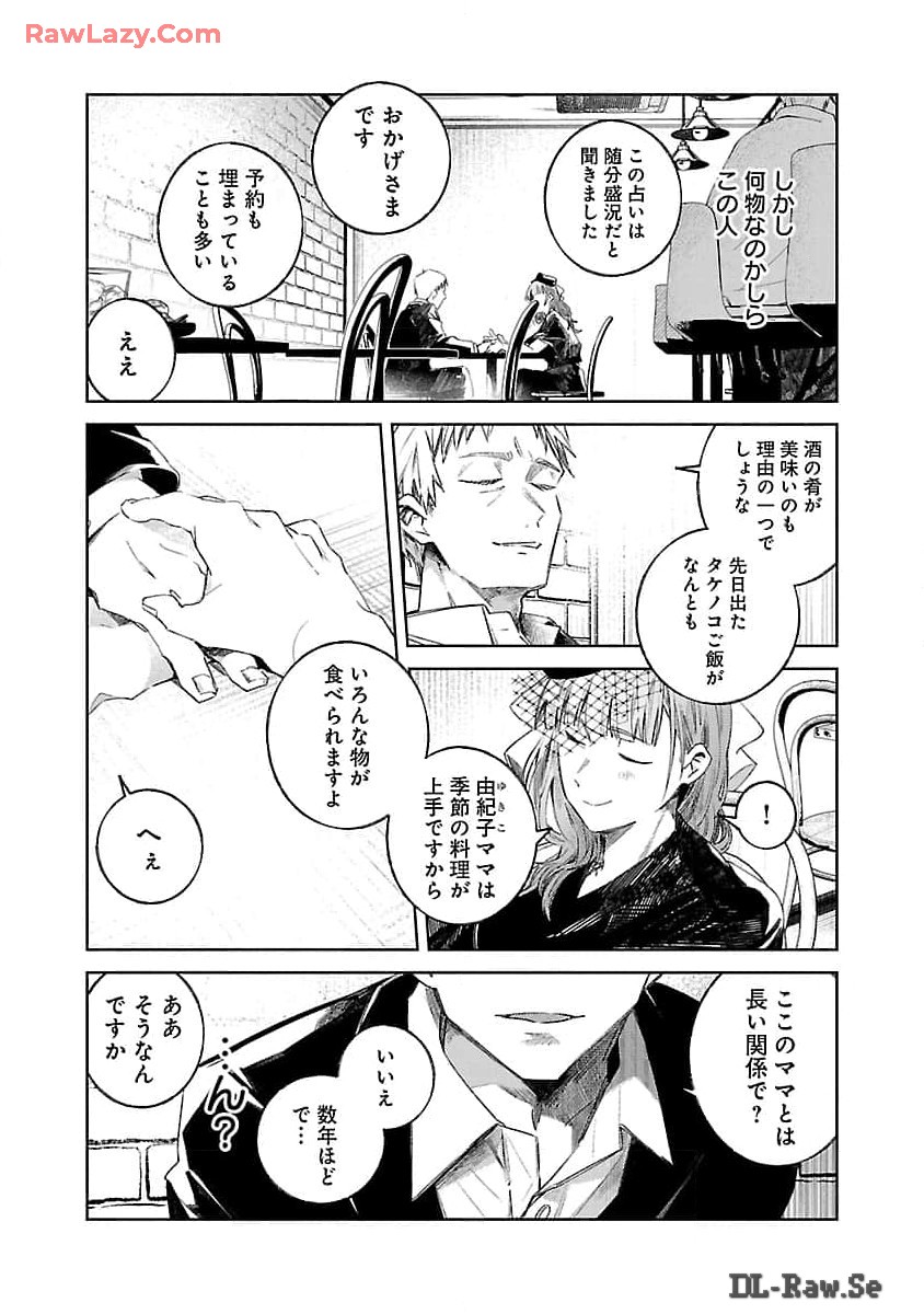 Seijo wa Tokku ni Shoukansareteiru. Nihon ni. - Chapter 14 - Page 12