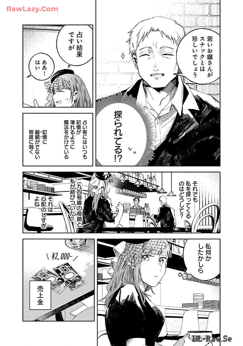 Seijo wa Tokku ni Shoukansareteiru. Nihon ni. - Chapter 14 - Page 13