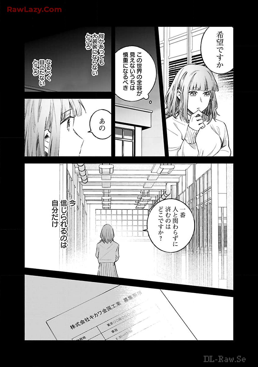 Seijo wa Tokku ni Shoukansareteiru. Nihon ni. - Chapter 14 - Page 18