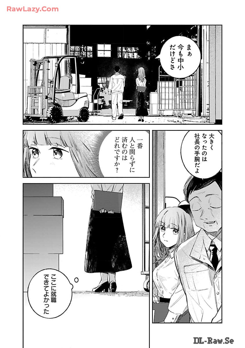 Seijo wa Tokku ni Shoukansareteiru. Nihon ni. - Chapter 14 - Page 22