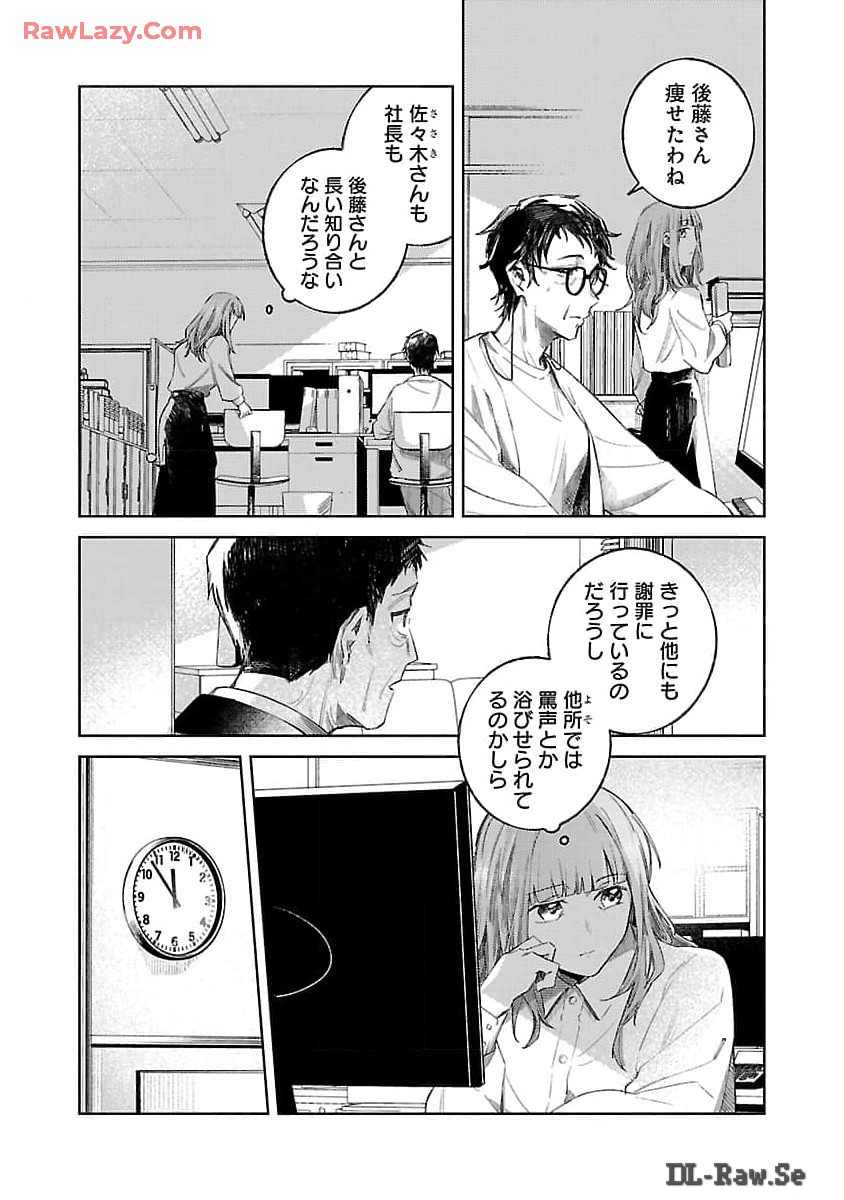Seijo wa Tokku ni Shoukansareteiru. Nihon ni. - Chapter 14 - Page 25