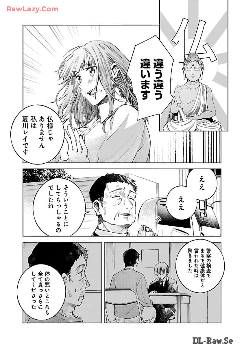 Seijo wa Tokku ni Shoukansareteiru. Nihon ni. - Chapter 14 - Page 31