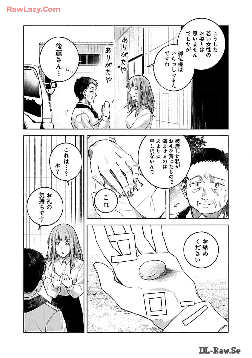 Seijo wa Tokku ni Shoukansareteiru. Nihon ni. - Chapter 14 - Page 32