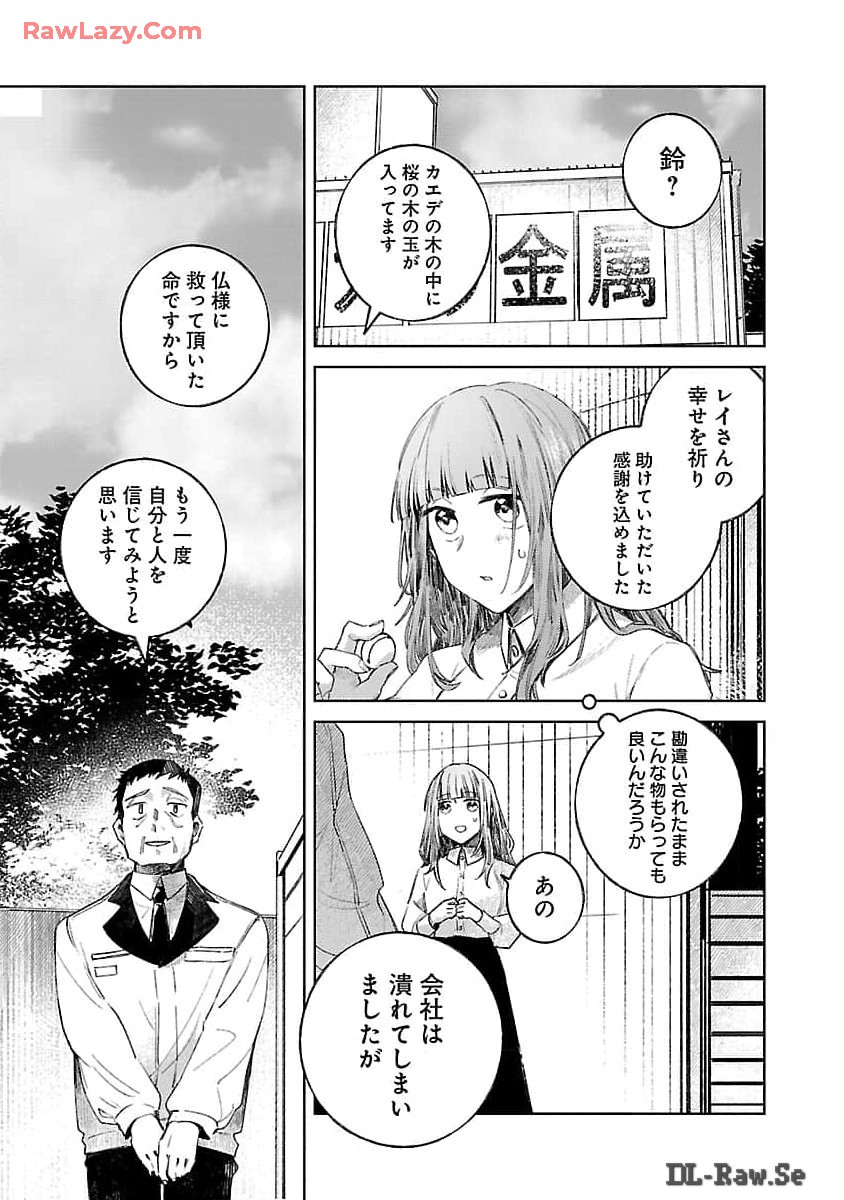 Seijo wa Tokku ni Shoukansareteiru. Nihon ni. - Chapter 14 - Page 33