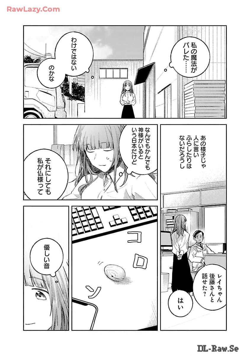 Seijo wa Tokku ni Shoukansareteiru. Nihon ni. - Chapter 14 - Page 35