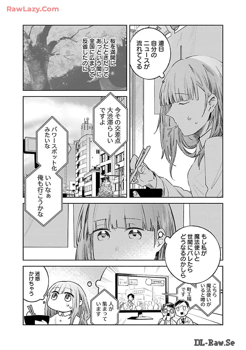 Seijo wa Tokku ni Shoukansareteiru. Nihon ni. - Chapter 14 - Page 8
