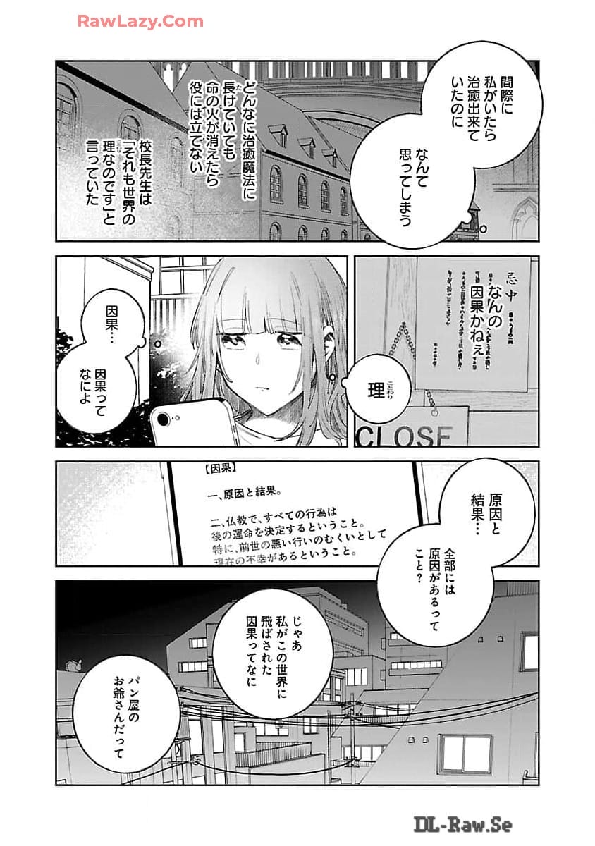 Seijo wa Tokku ni Shoukansareteiru. Nihon ni. - Chapter 15 - Page 22