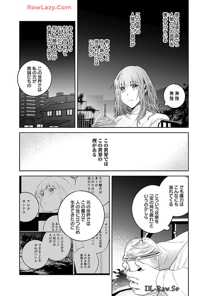 Seijo wa Tokku ni Shoukansareteiru. Nihon ni. - Chapter 15 - Page 28