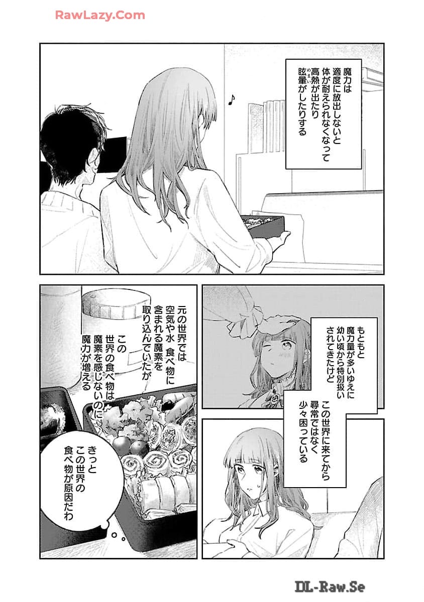 Seijo wa Tokku ni Shoukansareteiru. Nihon ni. - Chapter 15 - Page 5