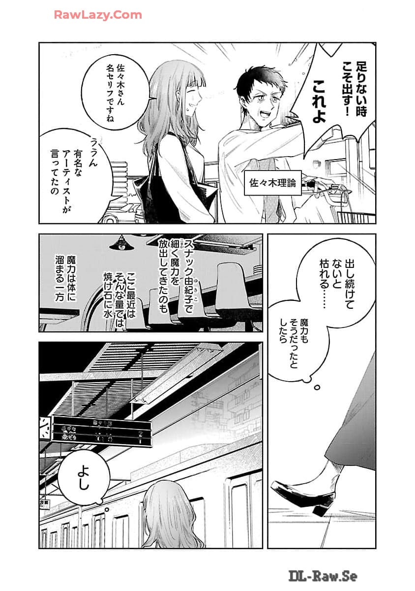 Seijo wa Tokku ni Shoukansareteiru. Nihon ni. - Chapter 15 - Page 7