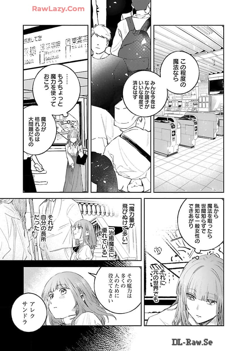 Seijo wa Tokku ni Shoukansareteiru. Nihon ni. - Chapter 15 - Page 9