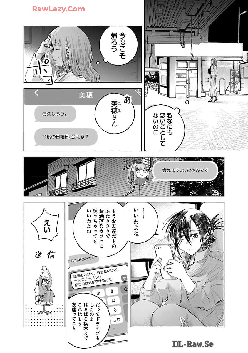 Seijo wa Tokku ni Shoukansareteiru. Nihon ni. - Chapter 16 - Page 12