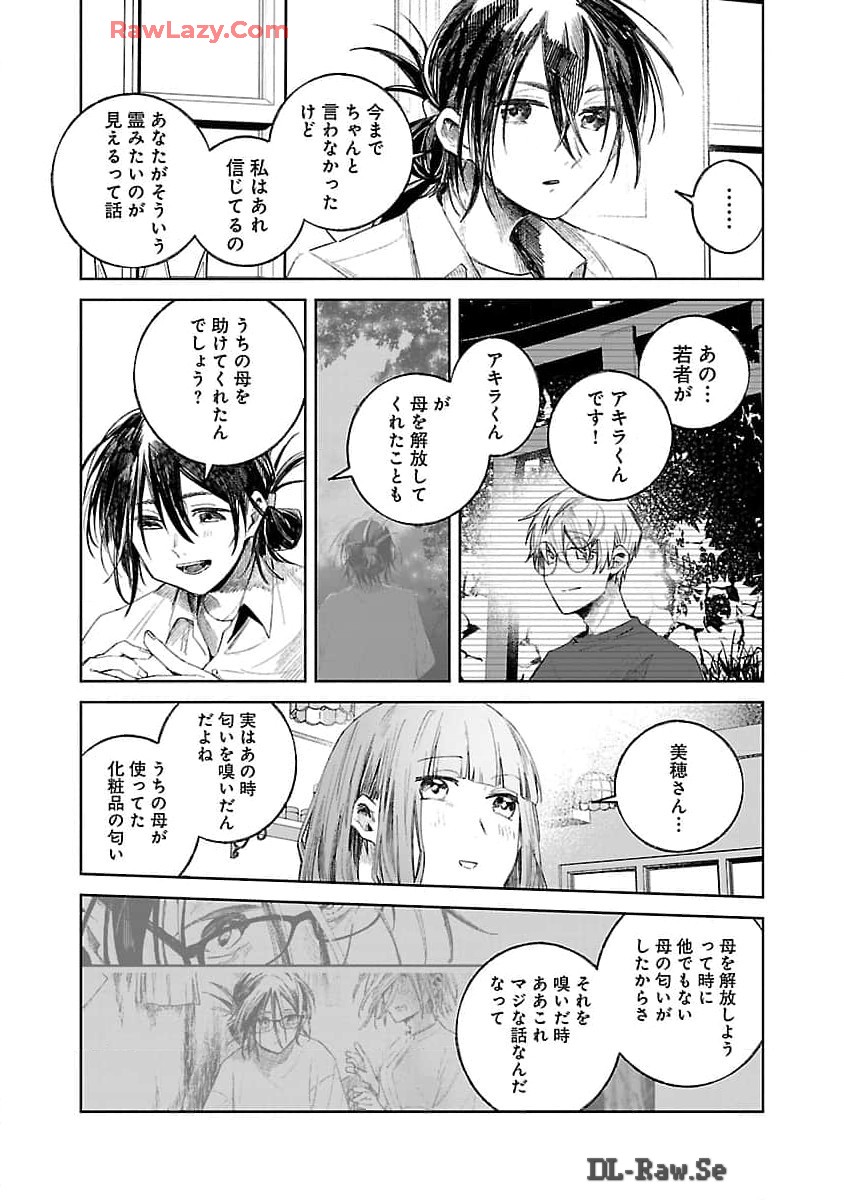 Seijo wa Tokku ni Shoukansareteiru. Nihon ni. - Chapter 16 - Page 15