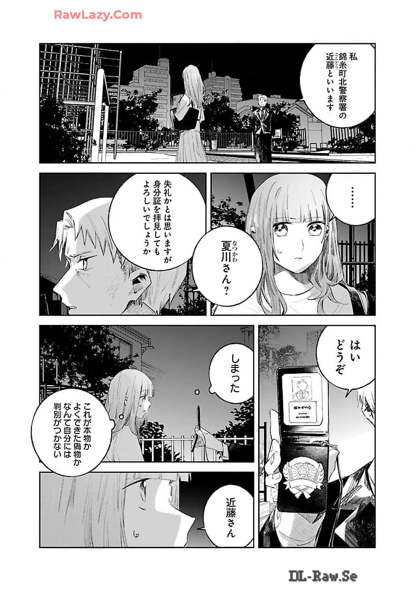 Seijo wa Tokku ni Shoukansareteiru. Nihon ni. - Chapter 16 - Page 4