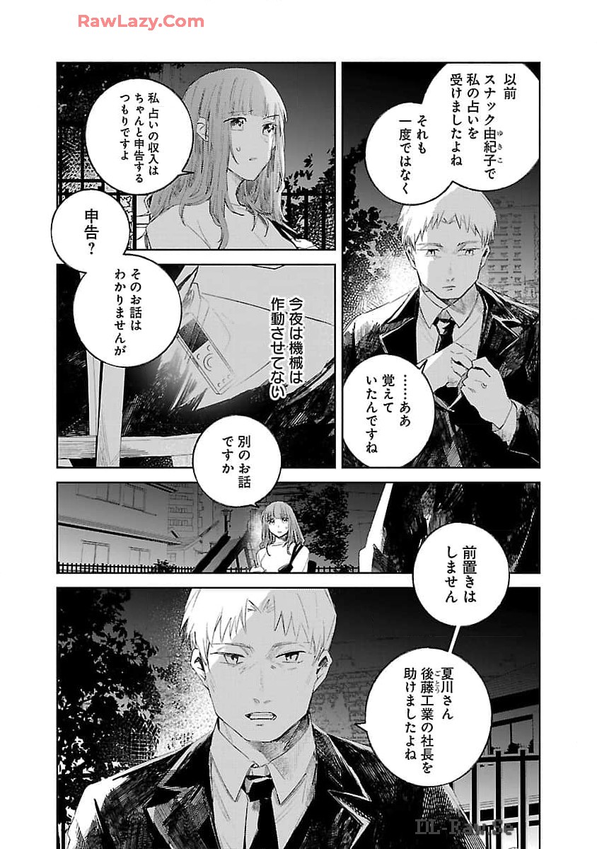 Seijo wa Tokku ni Shoukansareteiru. Nihon ni. - Chapter 16 - Page 5