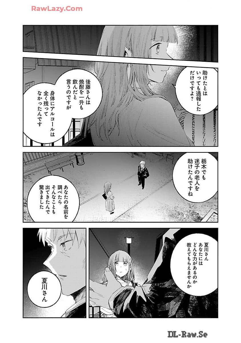 Seijo wa Tokku ni Shoukansareteiru. Nihon ni. - Chapter 16 - Page 6