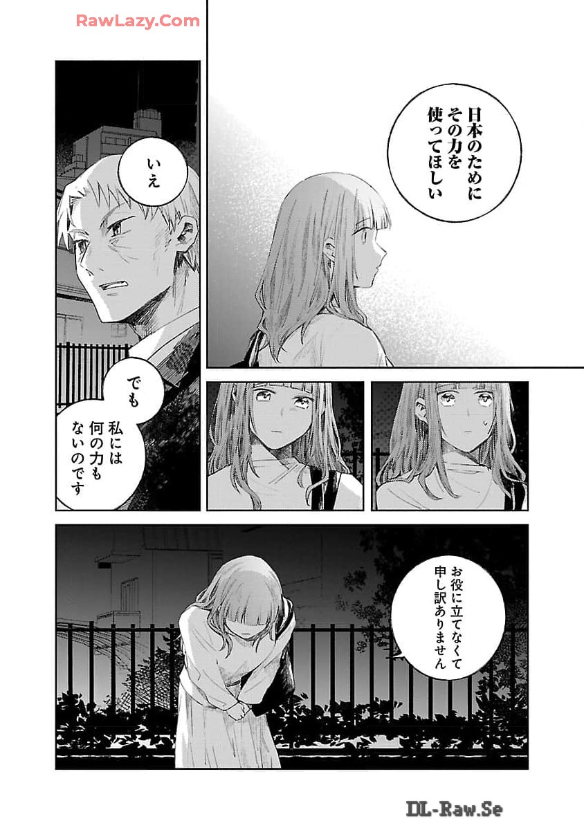 Seijo wa Tokku ni Shoukansareteiru. Nihon ni. - Chapter 16 - Page 8