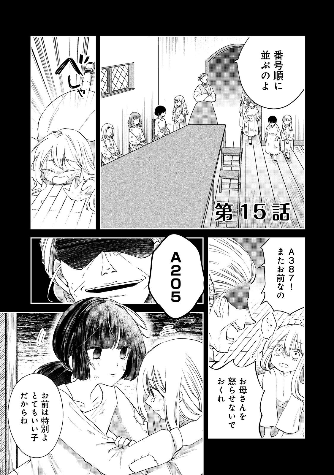 Seijo, Yuusha Party Kara Kaiko Sareta No De Guild Wo Tsukuttara At Home Saikyou Guild Ni Sodachimashita - Chapter 15.1 - Page 1