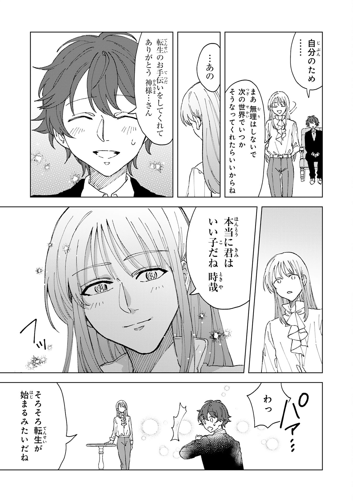 Seijuu ni Sodaterareta Shounen no Isekai Yururi Hourouki – Kami-sama kara Moratta Cheat Mahou de, Nakama-tachi to Slow Life wo Mankitsu-chuu - Chapter 1 - Page 11