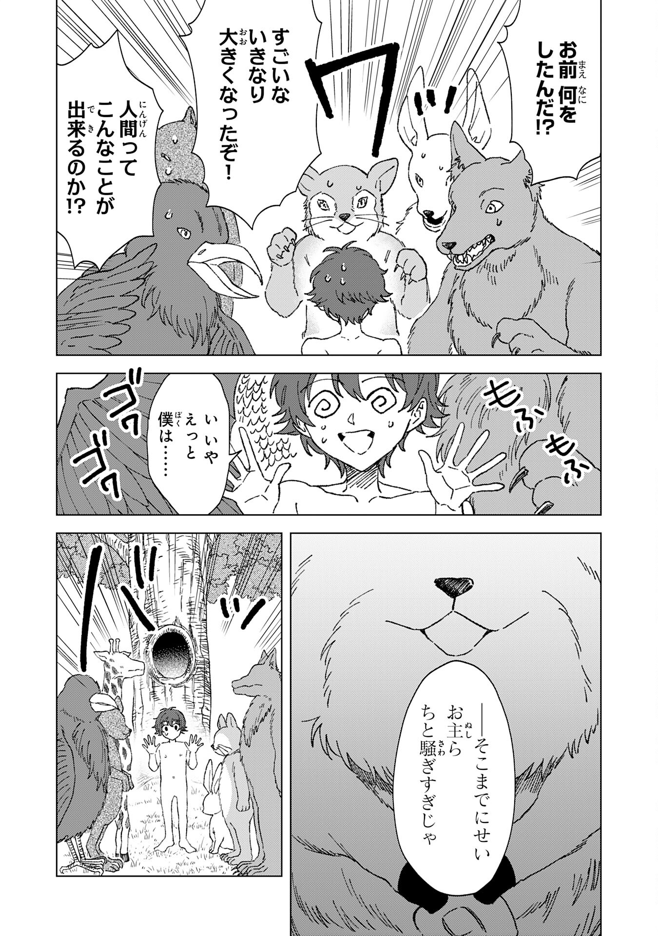 Seijuu ni Sodaterareta Shounen no Isekai Yururi Hourouki – Kami-sama kara Moratta Cheat Mahou de, Nakama-tachi to Slow Life wo Mankitsu-chuu - Chapter 1 - Page 18