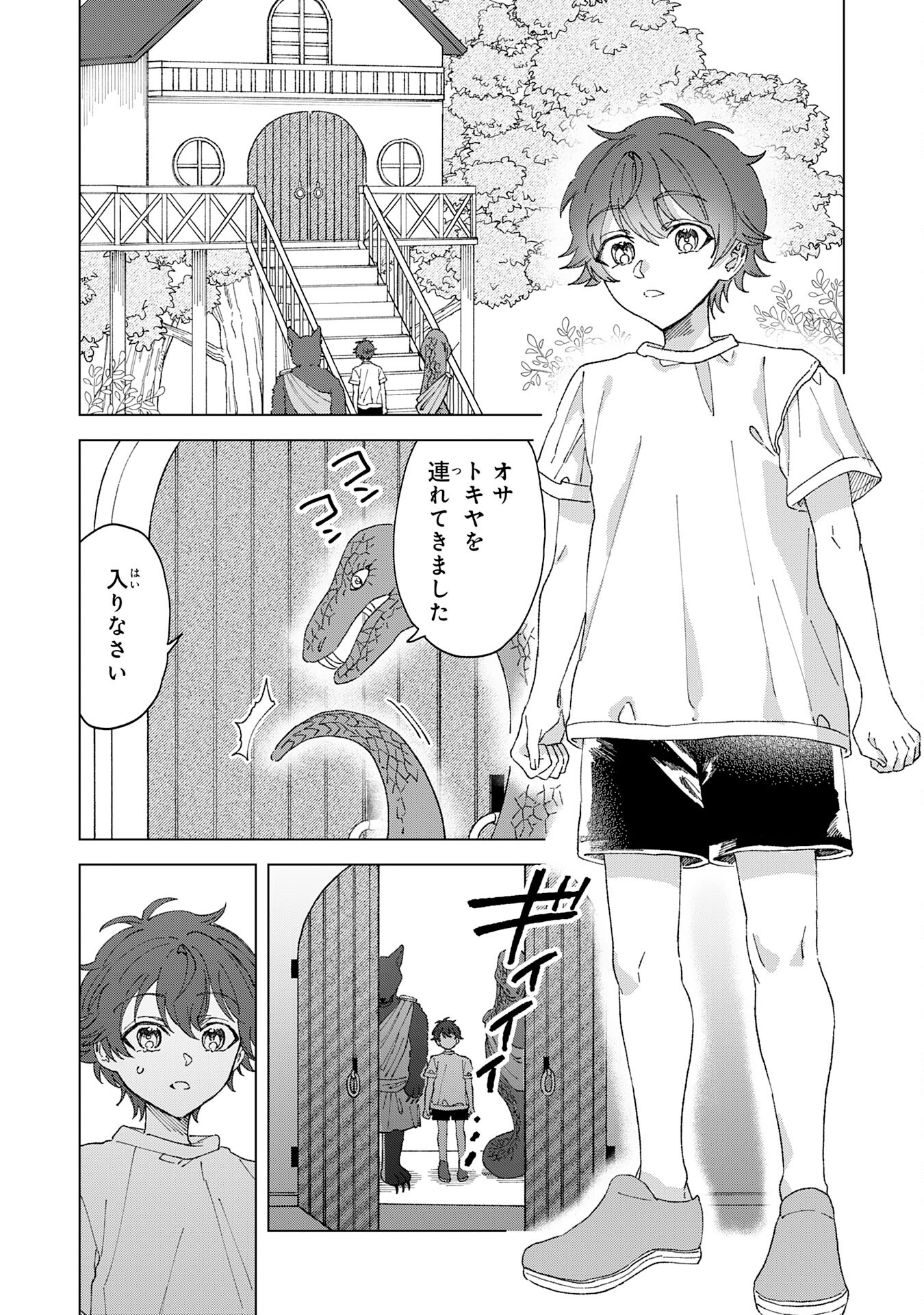 Seijuu ni Sodaterareta Shounen no Isekai Yururi Hourouki – Kami-sama kara Moratta Cheat Mahou de, Nakama-tachi to Slow Life wo Mankitsu-chuu - Chapter 1 - Page 21