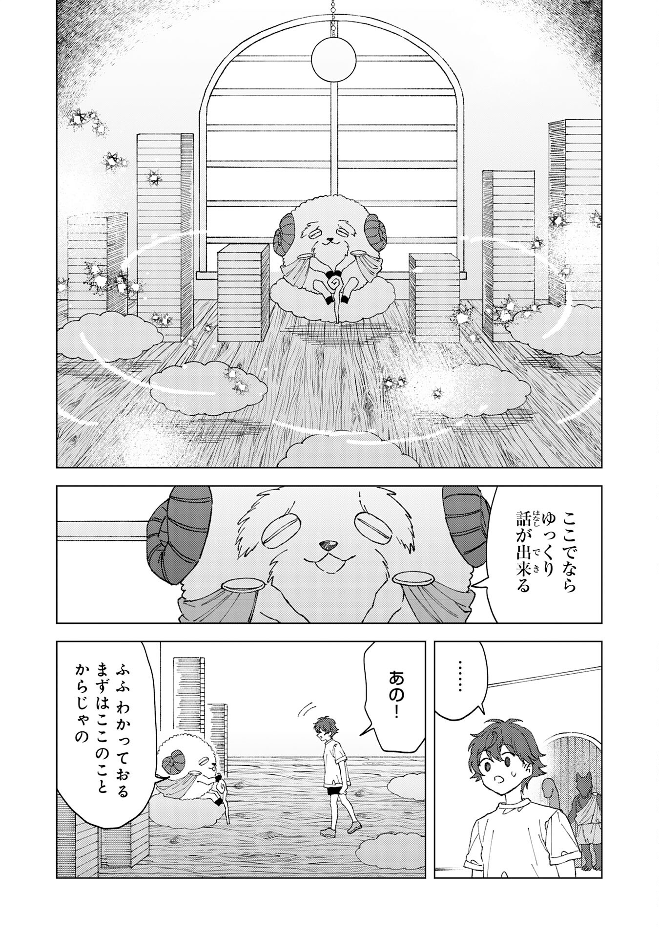 Seijuu ni Sodaterareta Shounen no Isekai Yururi Hourouki – Kami-sama kara Moratta Cheat Mahou de, Nakama-tachi to Slow Life wo Mankitsu-chuu - Chapter 1 - Page 22