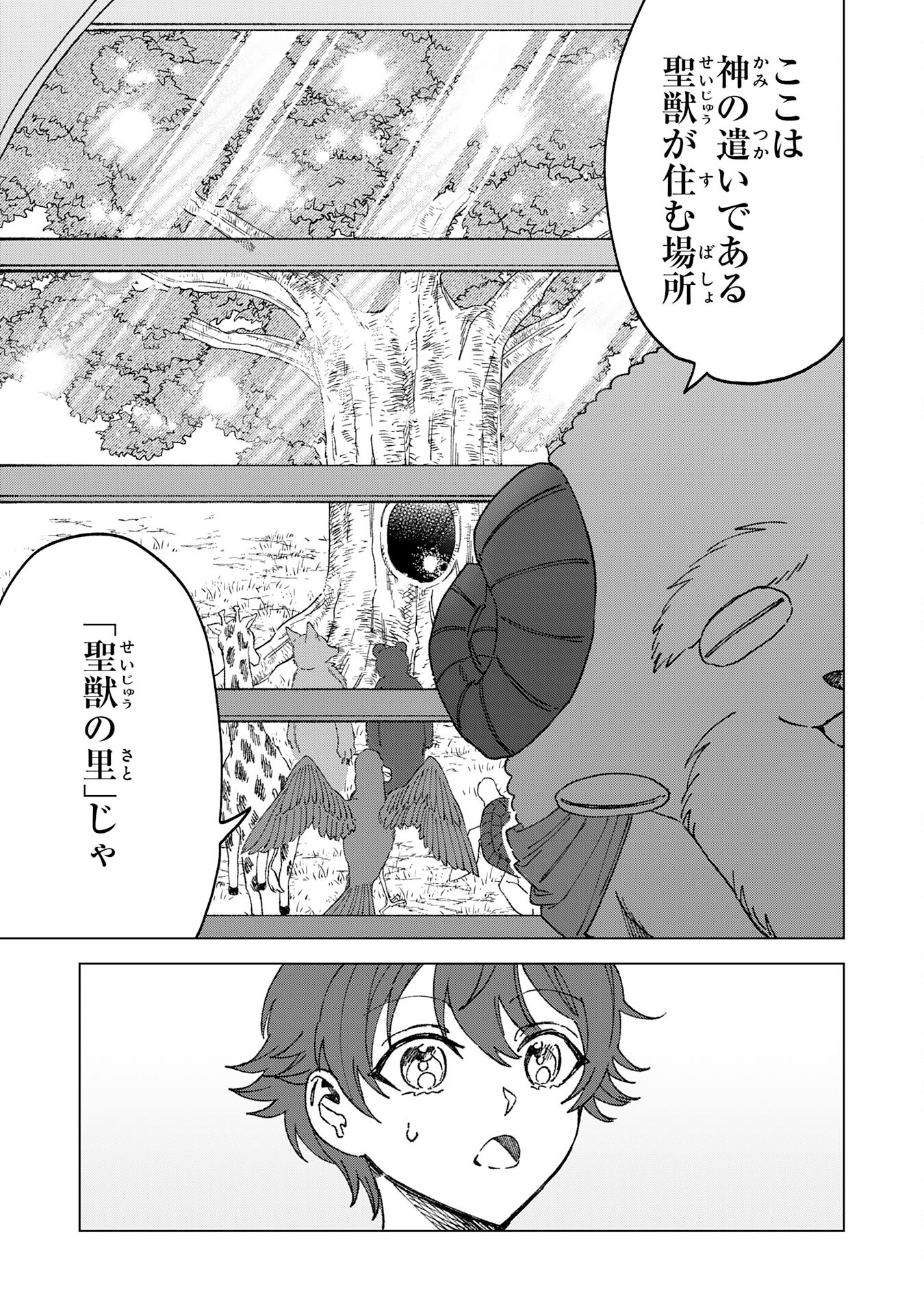 Seijuu ni Sodaterareta Shounen no Isekai Yururi Hourouki – Kami-sama kara Moratta Cheat Mahou de, Nakama-tachi to Slow Life wo Mankitsu-chuu - Chapter 1 - Page 23