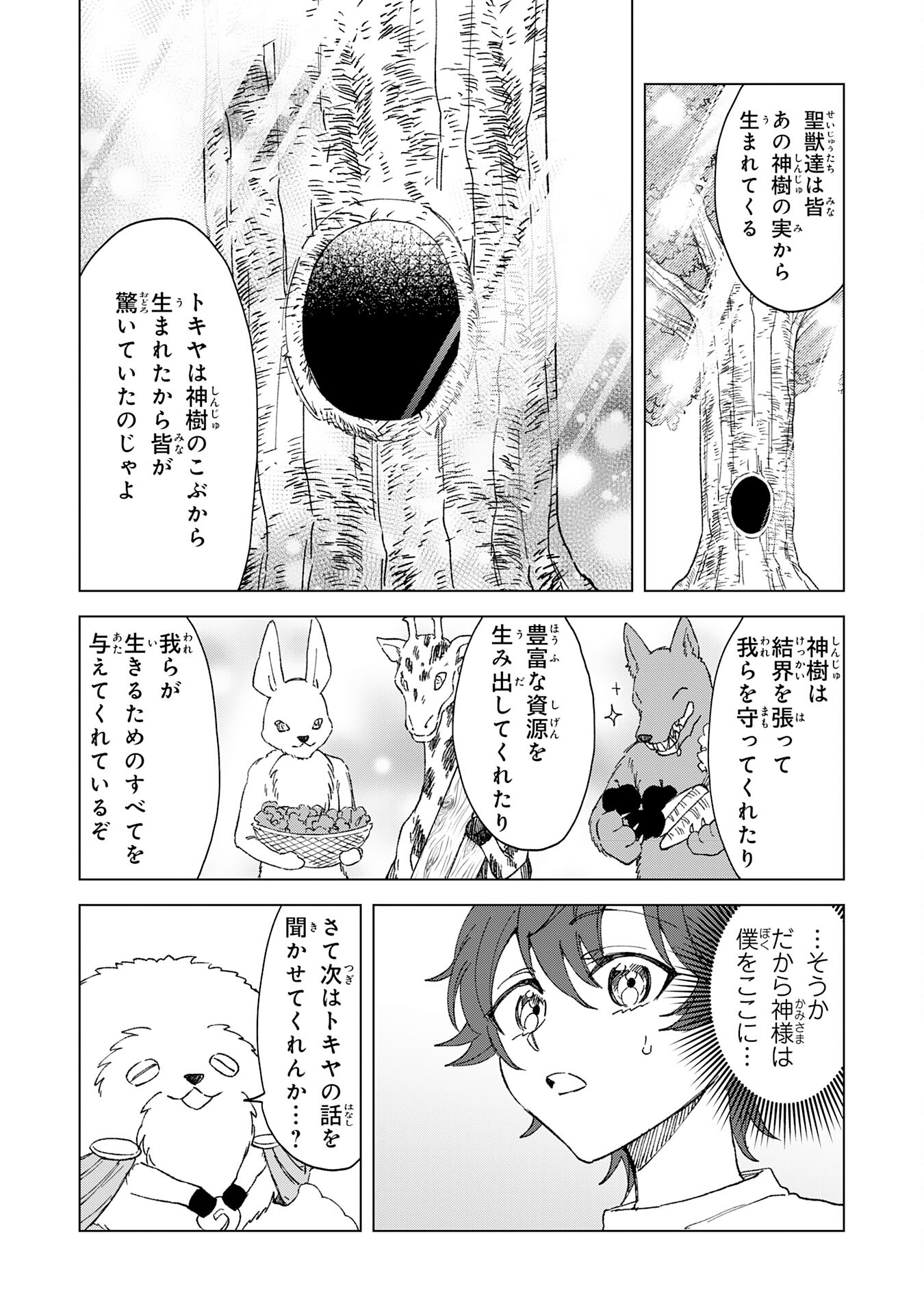 Seijuu ni Sodaterareta Shounen no Isekai Yururi Hourouki – Kami-sama kara Moratta Cheat Mahou de, Nakama-tachi to Slow Life wo Mankitsu-chuu - Chapter 1 - Page 24