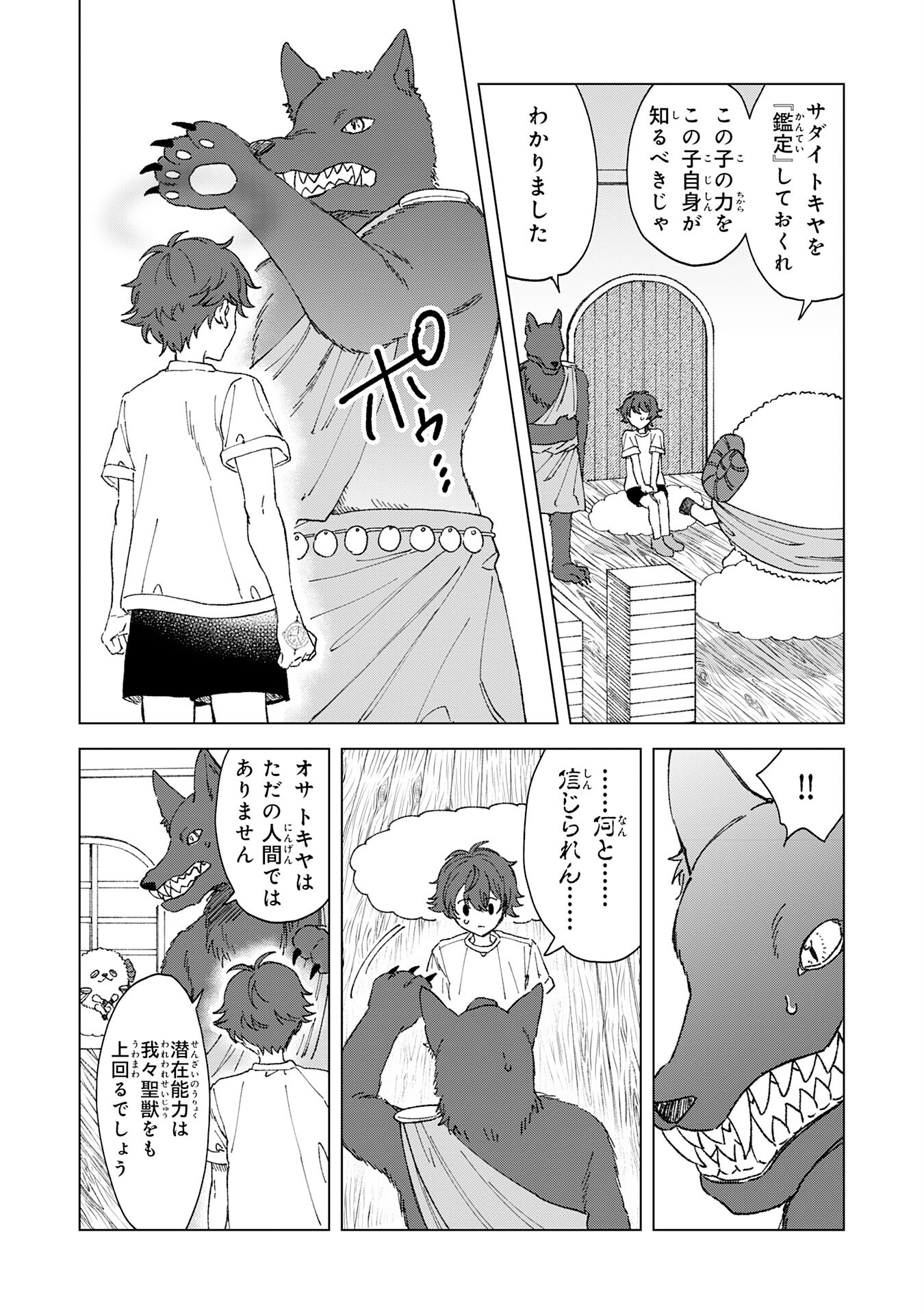 Seijuu ni Sodaterareta Shounen no Isekai Yururi Hourouki – Kami-sama kara Moratta Cheat Mahou de, Nakama-tachi to Slow Life wo Mankitsu-chuu - Chapter 1 - Page 26