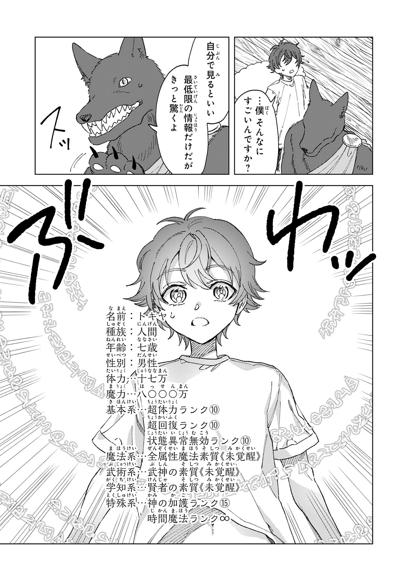 Seijuu ni Sodaterareta Shounen no Isekai Yururi Hourouki – Kami-sama kara Moratta Cheat Mahou de, Nakama-tachi to Slow Life wo Mankitsu-chuu - Chapter 1 - Page 27