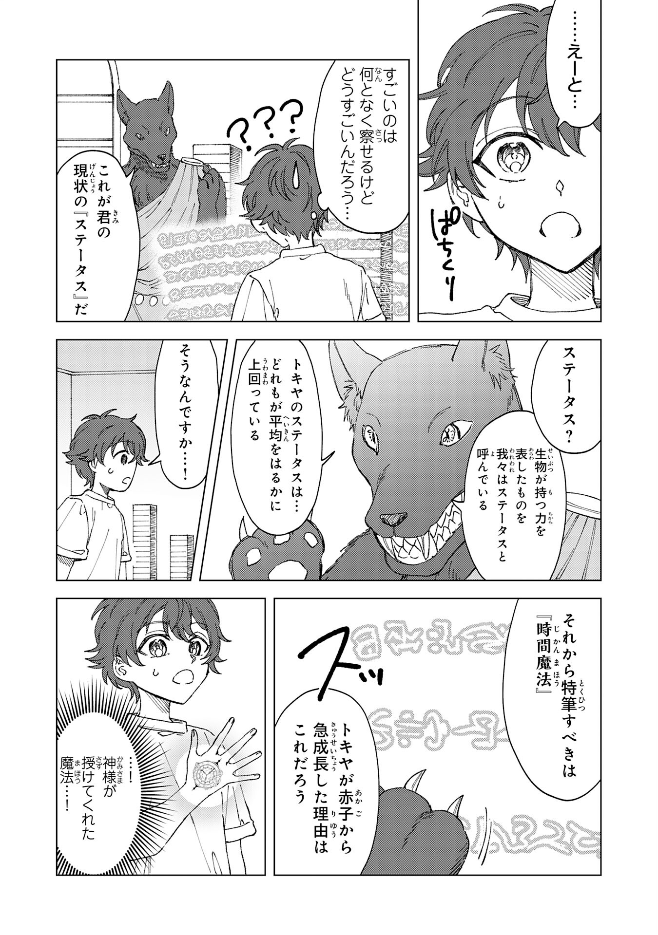 Seijuu ni Sodaterareta Shounen no Isekai Yururi Hourouki – Kami-sama kara Moratta Cheat Mahou de, Nakama-tachi to Slow Life wo Mankitsu-chuu - Chapter 1 - Page 28