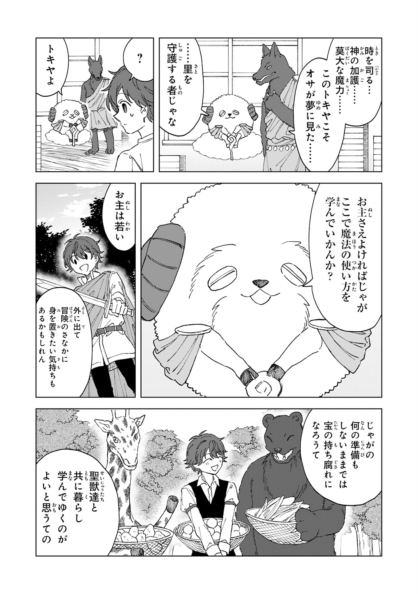 Seijuu ni Sodaterareta Shounen no Isekai Yururi Hourouki – Kami-sama kara Moratta Cheat Mahou de, Nakama-tachi to Slow Life wo Mankitsu-chuu - Chapter 1 - Page 29