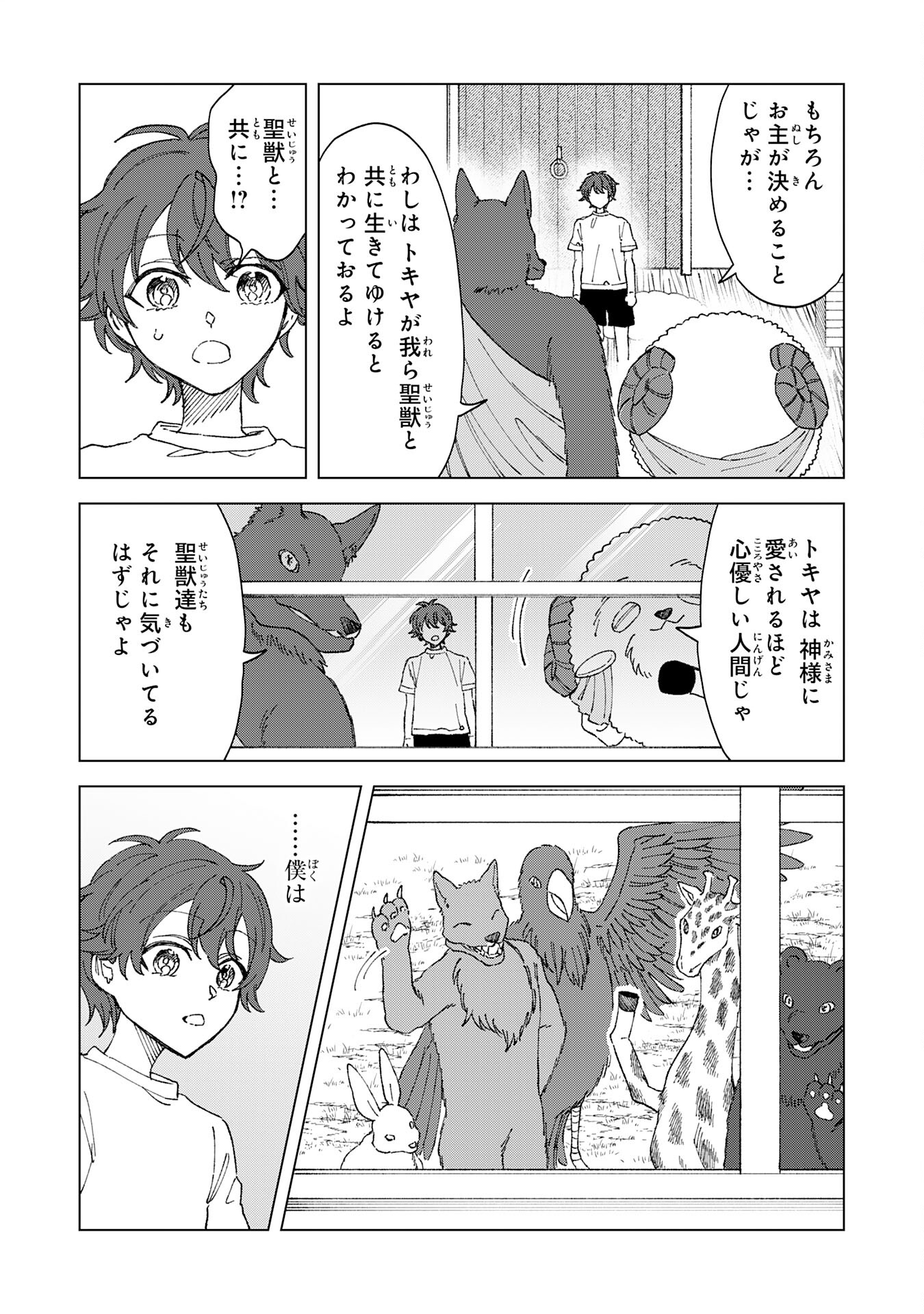 Seijuu ni Sodaterareta Shounen no Isekai Yururi Hourouki – Kami-sama kara Moratta Cheat Mahou de, Nakama-tachi to Slow Life wo Mankitsu-chuu - Chapter 1 - Page 30