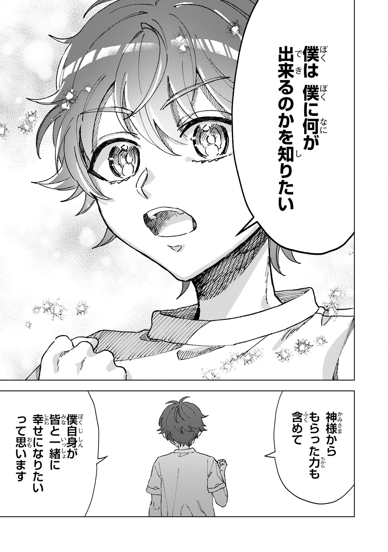 Seijuu ni Sodaterareta Shounen no Isekai Yururi Hourouki – Kami-sama kara Moratta Cheat Mahou de, Nakama-tachi to Slow Life wo Mankitsu-chuu - Chapter 1 - Page 33