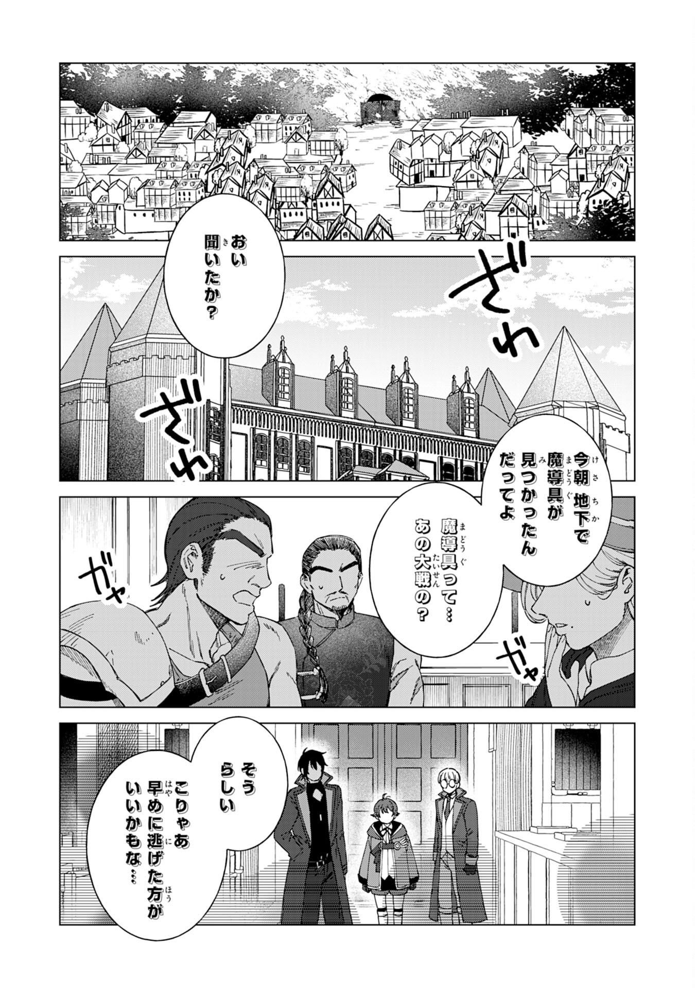 Seijuu ni Sodaterareta Shounen no Isekai Yururi Hourouki – Kami-sama kara Moratta Cheat Mahou de, Nakama-tachi to Slow Life wo Mankitsu-chuu - Chapter 10 - Page 2